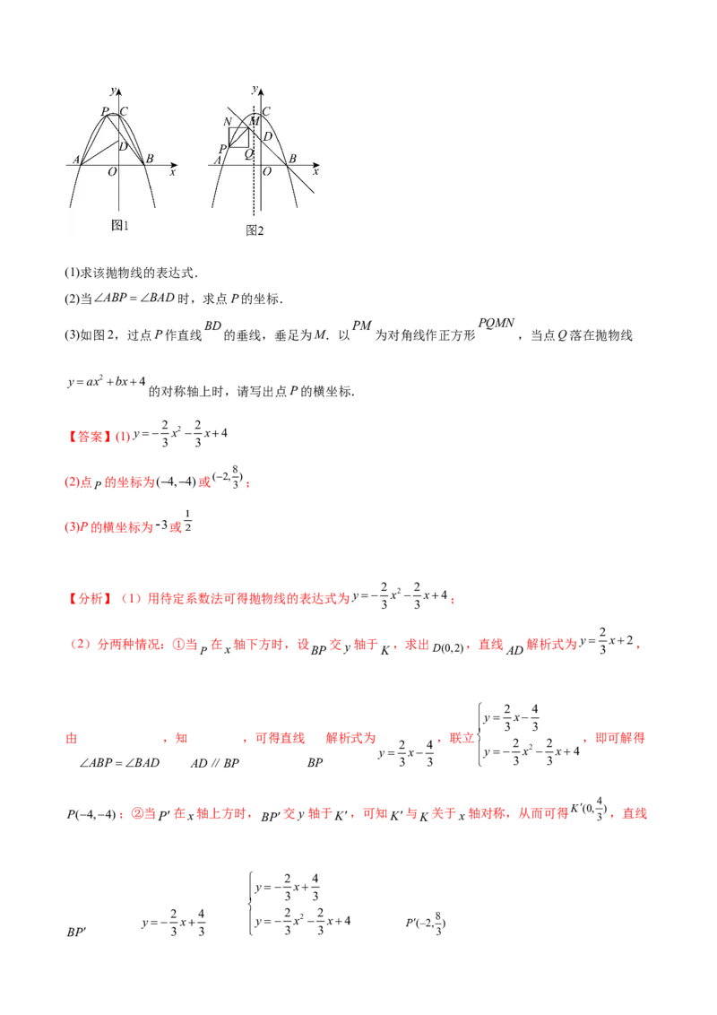 第二十二章二次函数综合题拓展训练（12考点72题）(教师版）_初中数学_九年级数学上册（人教版）_知识点汇总-U105_2025版
