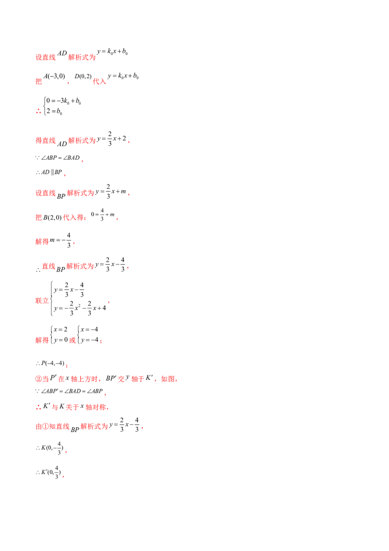 第二十二章二次函数综合题拓展训练（12考点72题）(教师版）_初中数学_九年级数学上册（人教版）_知识点汇总-U105_2025版