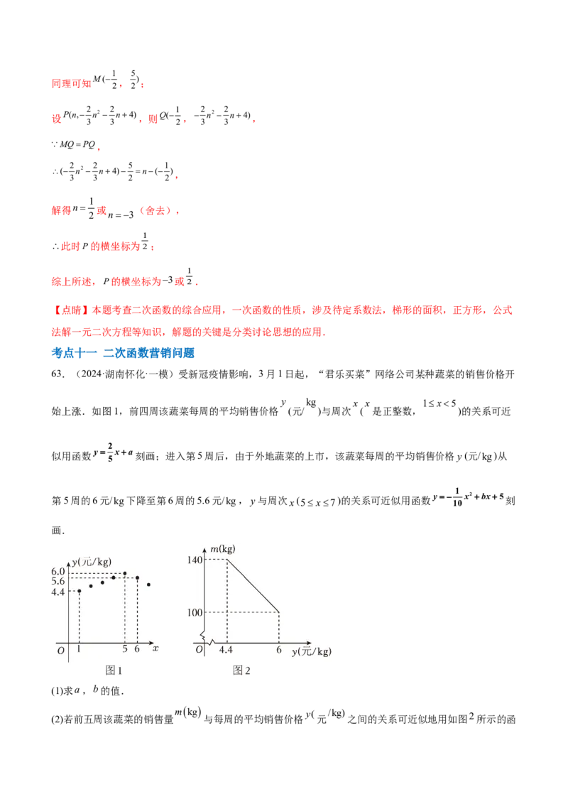 第二十二章二次函数综合题拓展训练（12考点72题）(教师版）_初中数学_九年级数学上册（人教版）_知识点汇总-U105_2025版