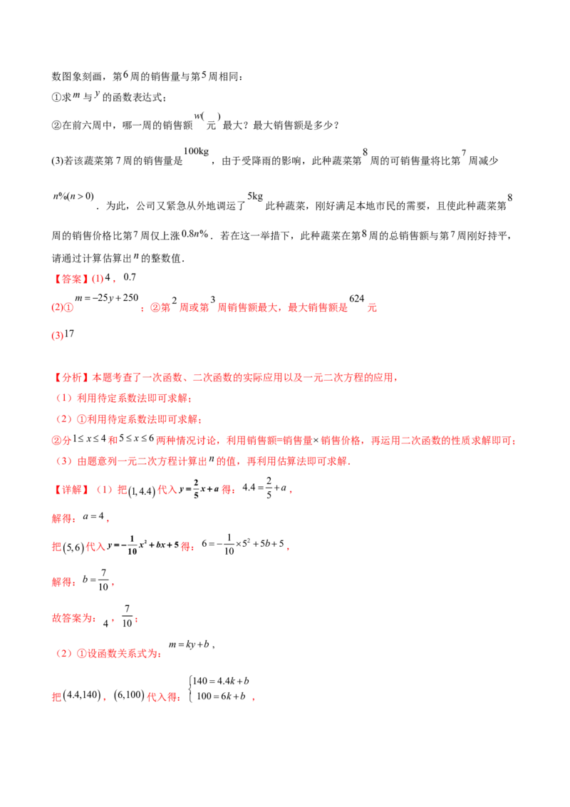 第二十二章二次函数综合题拓展训练（12考点72题）(教师版）_初中数学_九年级数学上册（人教版）_知识点汇总-U105_2025版