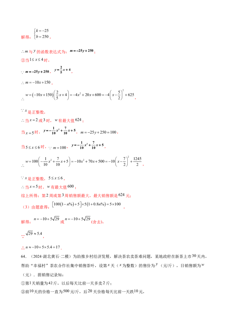 第二十二章二次函数综合题拓展训练（12考点72题）(教师版）_初中数学_九年级数学上册（人教版）_知识点汇总-U105_2025版