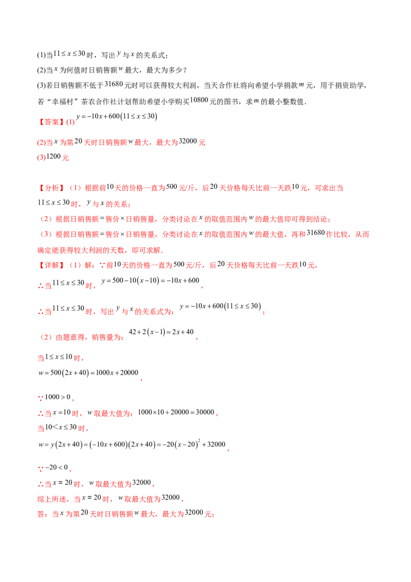 第二十二章二次函数综合题拓展训练（12考点72题）(教师版）_初中数学_九年级数学上册（人教版）_知识点汇总-U105_2025版