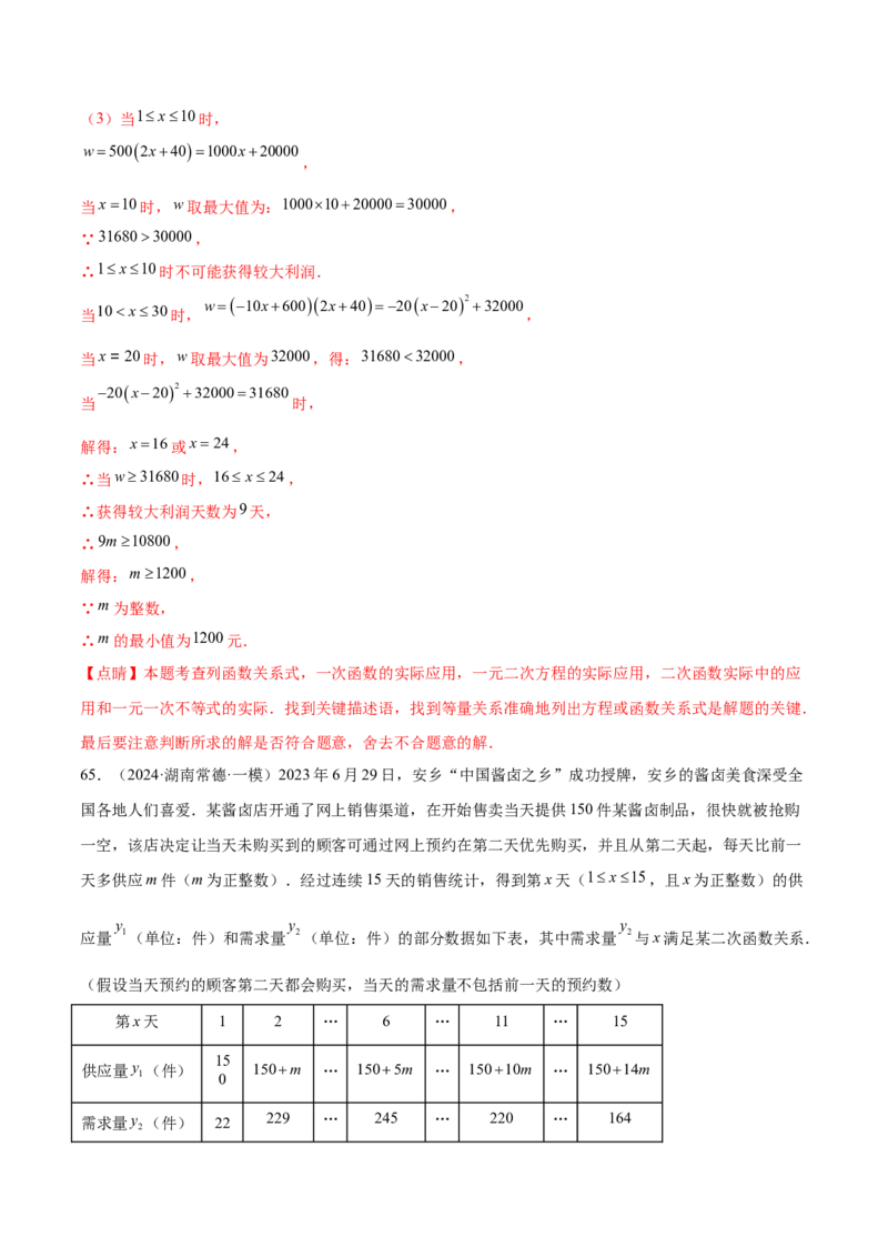 第二十二章二次函数综合题拓展训练（12考点72题）(教师版）_初中数学_九年级数学上册（人教版）_知识点汇总-U105_2025版