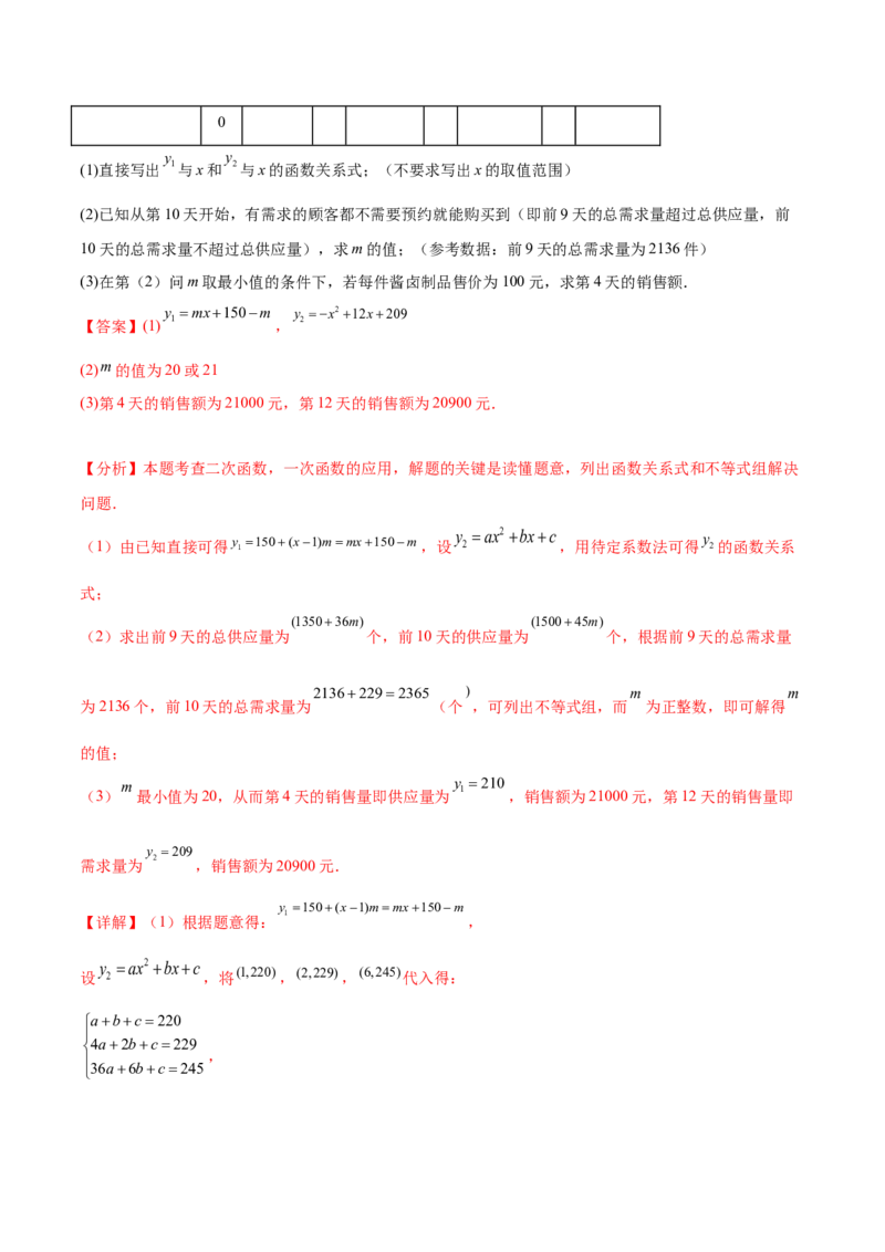 第二十二章二次函数综合题拓展训练（12考点72题）(教师版）_初中数学_九年级数学上册（人教版）_知识点汇总-U105_2025版