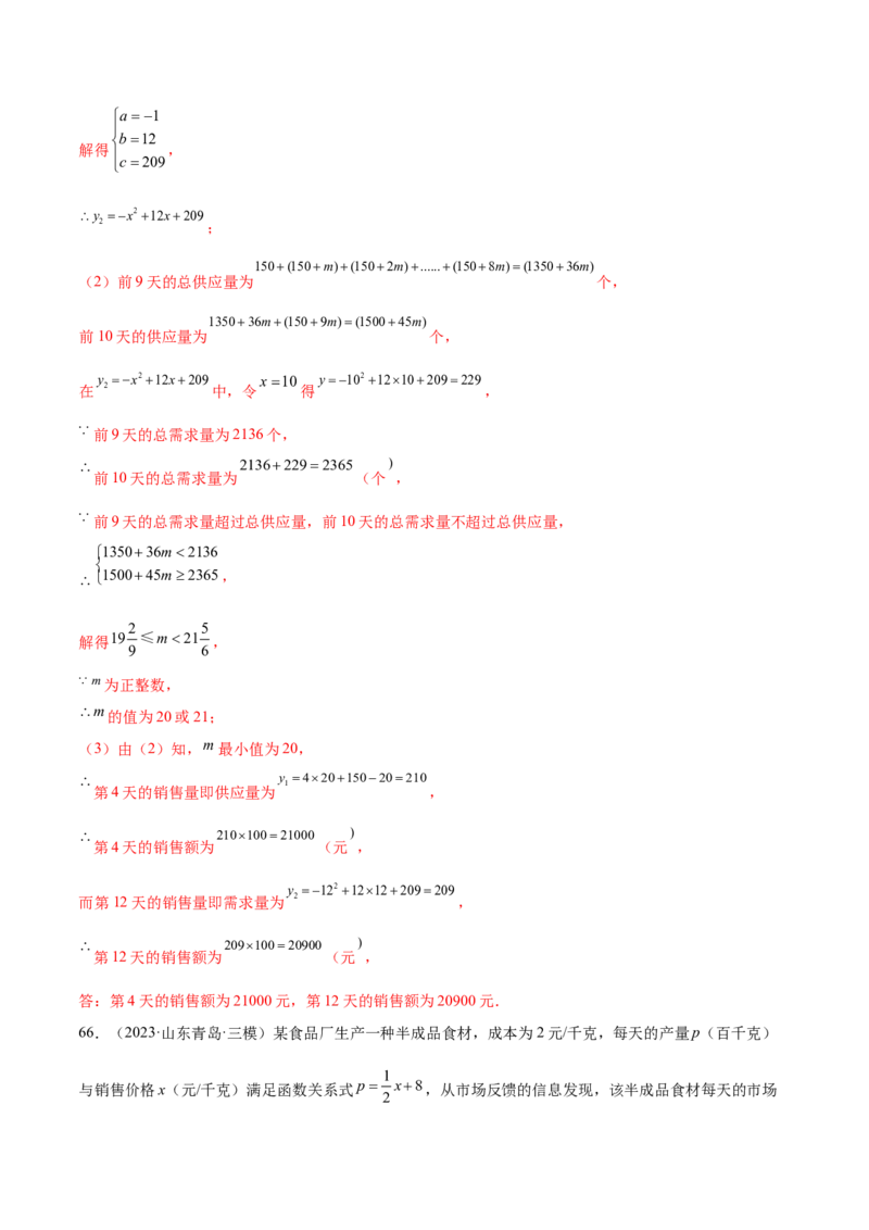 第二十二章二次函数综合题拓展训练（12考点72题）(教师版）_初中数学_九年级数学上册（人教版）_知识点汇总-U105_2025版