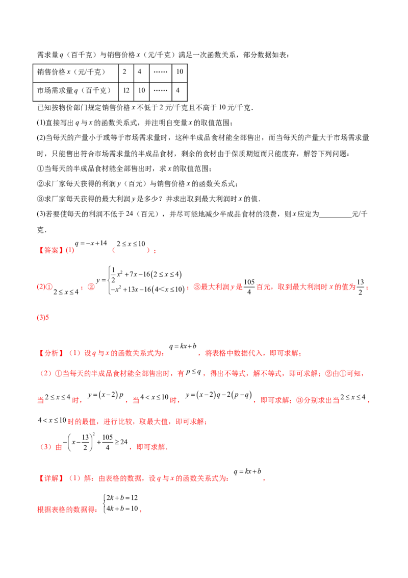 第二十二章二次函数综合题拓展训练（12考点72题）(教师版）_初中数学_九年级数学上册（人教版）_知识点汇总-U105_2025版