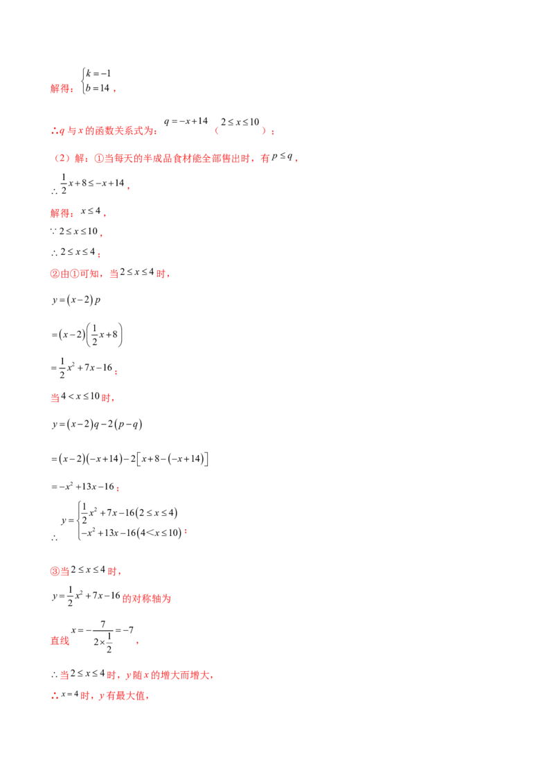 第二十二章二次函数综合题拓展训练（12考点72题）(教师版）_初中数学_九年级数学上册（人教版）_知识点汇总-U105_2025版