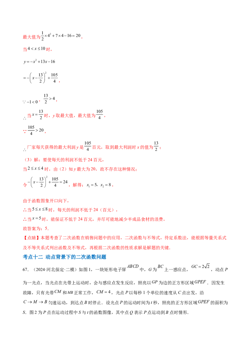 第二十二章二次函数综合题拓展训练（12考点72题）(教师版）_初中数学_九年级数学上册（人教版）_知识点汇总-U105_2025版