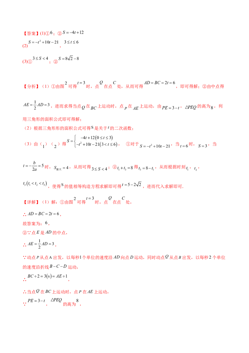 第二十二章二次函数综合题拓展训练（12考点72题）(教师版）_初中数学_九年级数学上册（人教版）_知识点汇总-U105_2025版