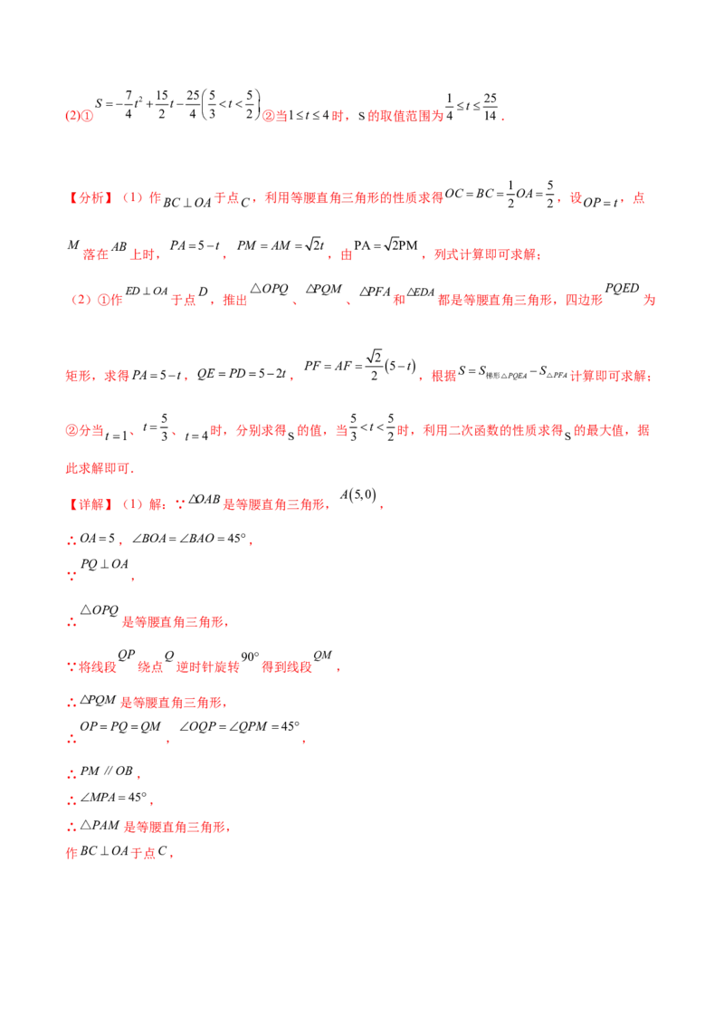 第二十二章二次函数综合题拓展训练（12考点72题）(教师版）_初中数学_九年级数学上册（人教版）_知识点汇总-U105_2025版