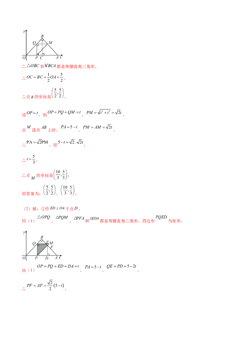 第二十二章二次函数综合题拓展训练（12考点72题）(教师版）_初中数学_九年级数学上册（人教版）_知识点汇总-U105_2025版