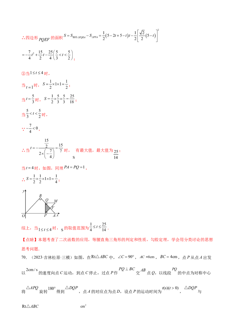 第二十二章二次函数综合题拓展训练（12考点72题）(教师版）_初中数学_九年级数学上册（人教版）_知识点汇总-U105_2025版