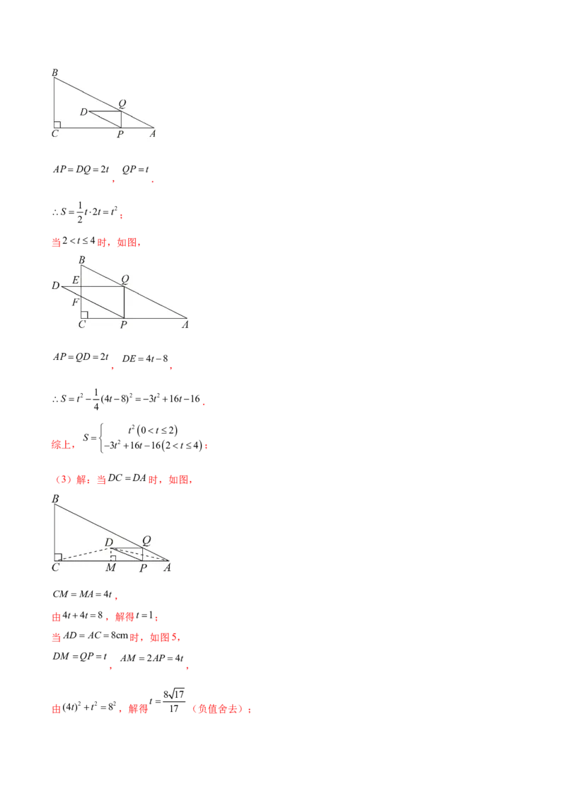 第二十二章二次函数综合题拓展训练（12考点72题）(教师版）_初中数学_九年级数学上册（人教版）_知识点汇总-U105_2025版