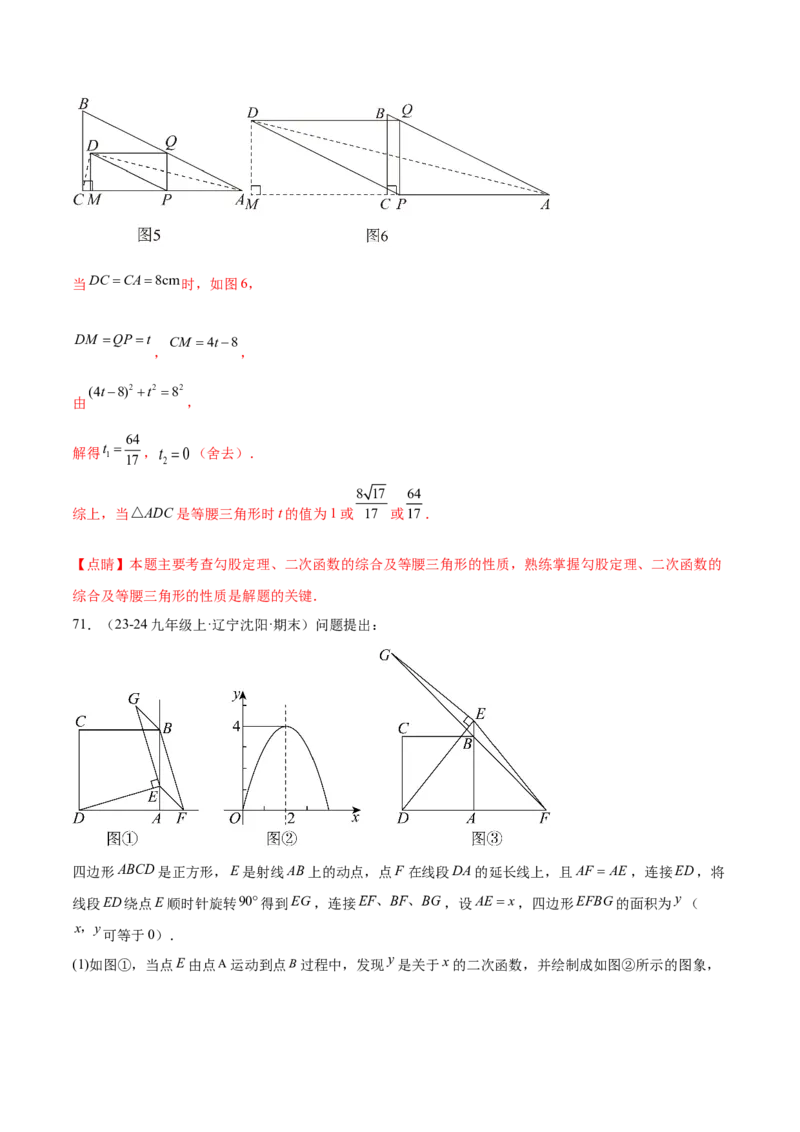 第二十二章二次函数综合题拓展训练（12考点72题）(教师版）_初中数学_九年级数学上册（人教版）_知识点汇总-U105_2025版