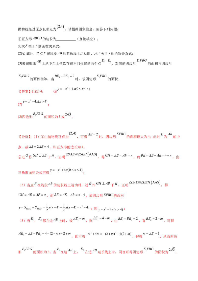 第二十二章二次函数综合题拓展训练（12考点72题）(教师版）_初中数学_九年级数学上册（人教版）_知识点汇总-U105_2025版