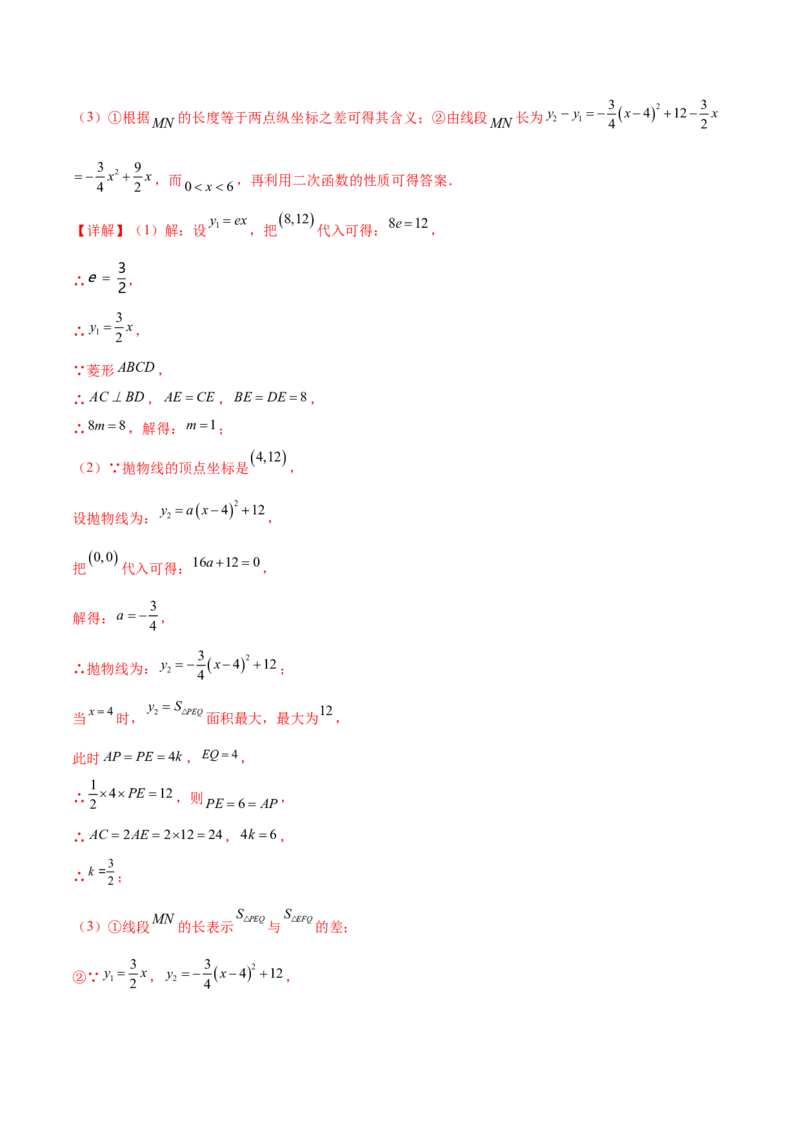 第二十二章二次函数综合题拓展训练（12考点72题）(教师版）_初中数学_九年级数学上册（人教版）_知识点汇总-U105_2025版