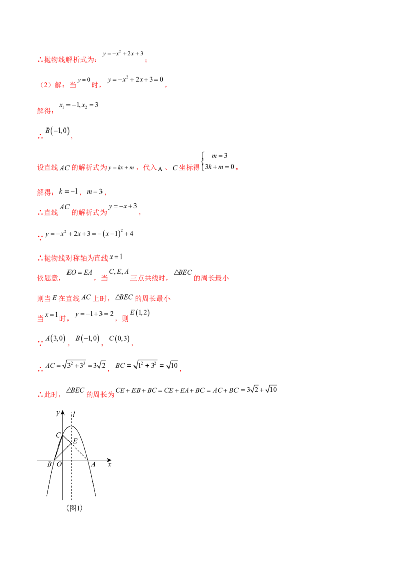 第二十二章二次函数综合题拓展训练（12考点72题）(教师版）_初中数学_九年级数学上册（人教版）_知识点汇总-U105_2025版