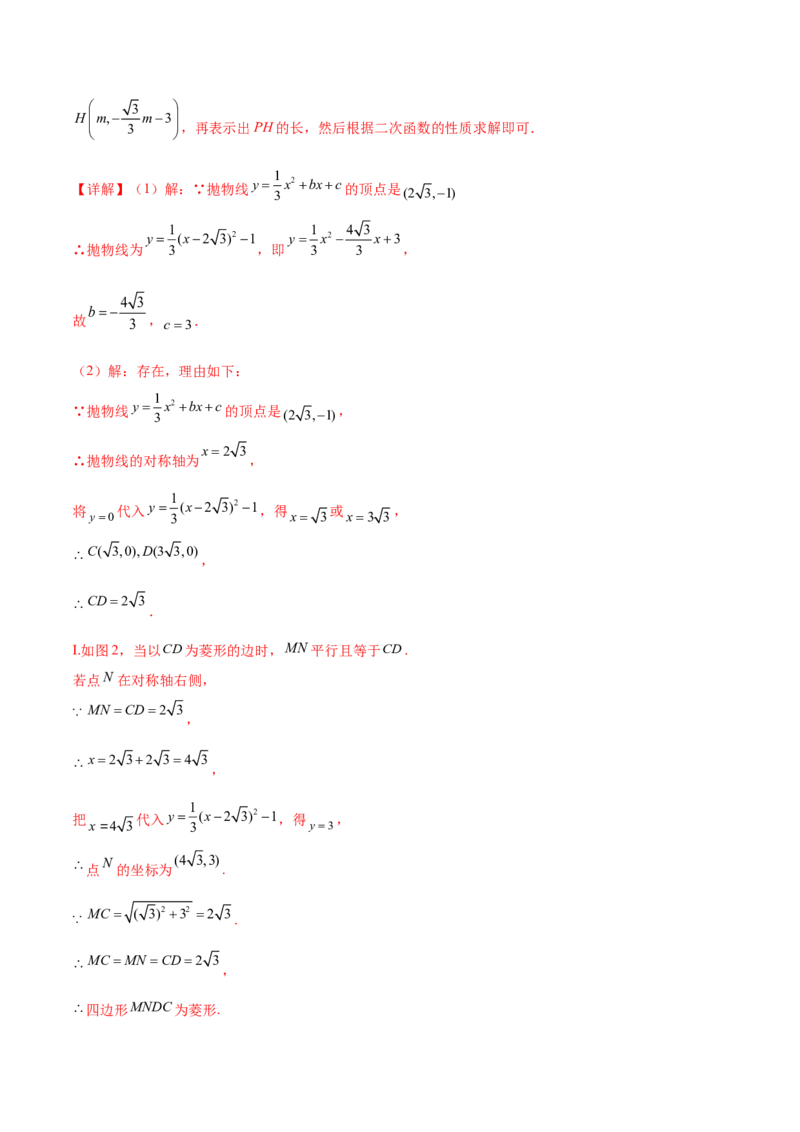第二十二章二次函数综合题拓展训练（12考点72题）(教师版）_初中数学_九年级数学上册（人教版）_知识点汇总-U105_2025版