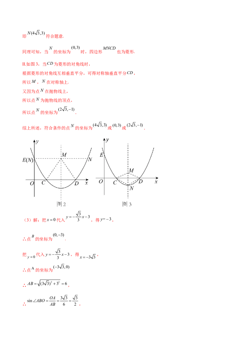 第二十二章二次函数综合题拓展训练（12考点72题）(教师版）_初中数学_九年级数学上册（人教版）_知识点汇总-U105_2025版
