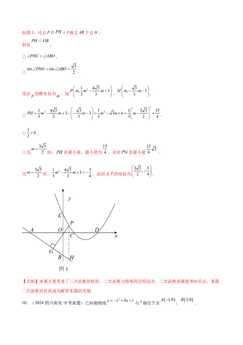 第二十二章二次函数综合题拓展训练（12考点72题）(教师版）_初中数学_九年级数学上册（人教版）_知识点汇总-U105_2025版