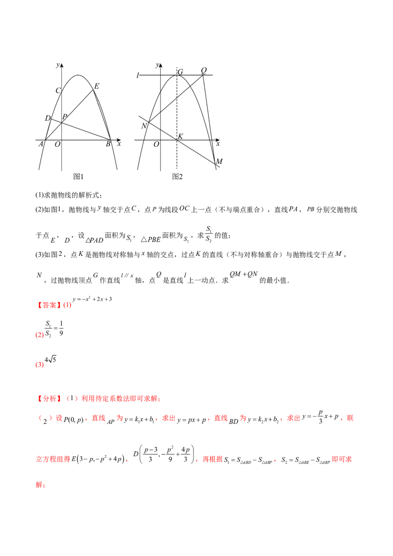 第二十二章二次函数综合题拓展训练（12考点72题）(教师版）_初中数学_九年级数学上册（人教版）_知识点汇总-U105_2025版