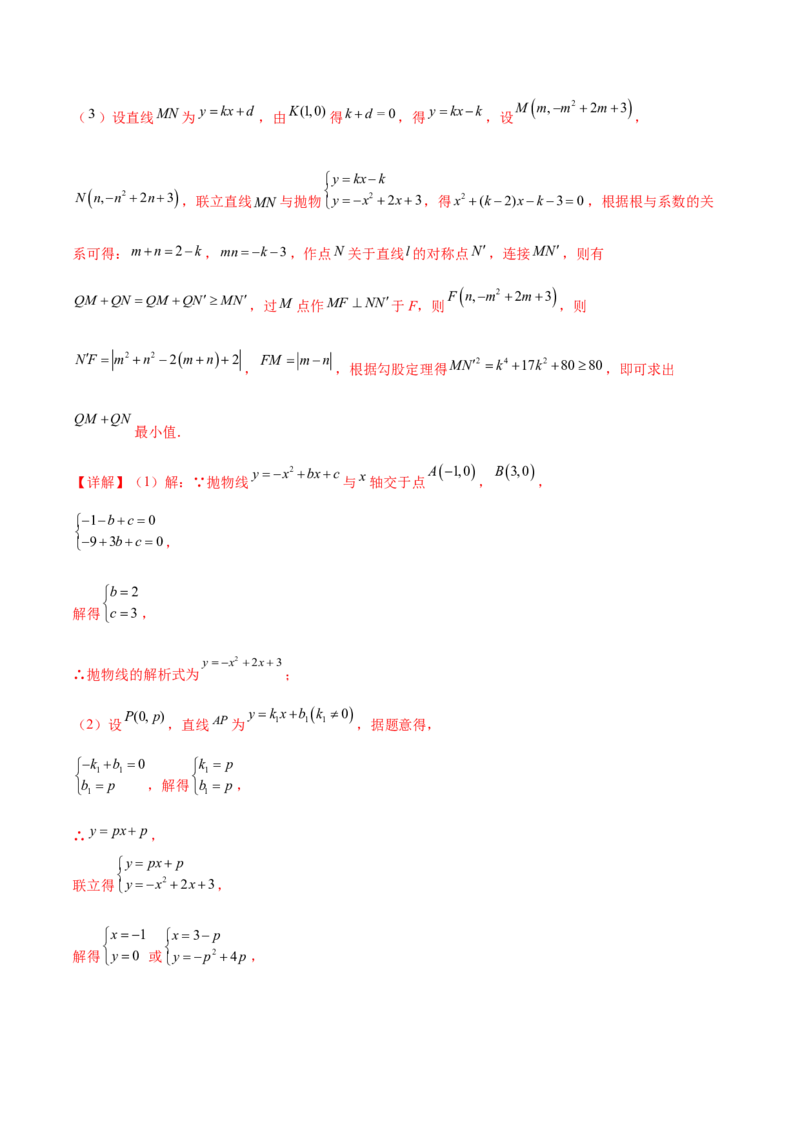 第二十二章二次函数综合题拓展训练（12考点72题）(教师版）_初中数学_九年级数学上册（人教版）_知识点汇总-U105_2025版