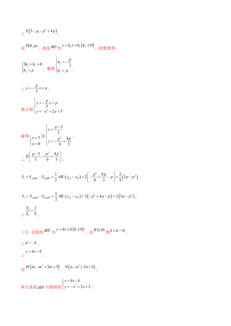 第二十二章二次函数综合题拓展训练（12考点72题）(教师版）_初中数学_九年级数学上册（人教版）_知识点汇总-U105_2025版