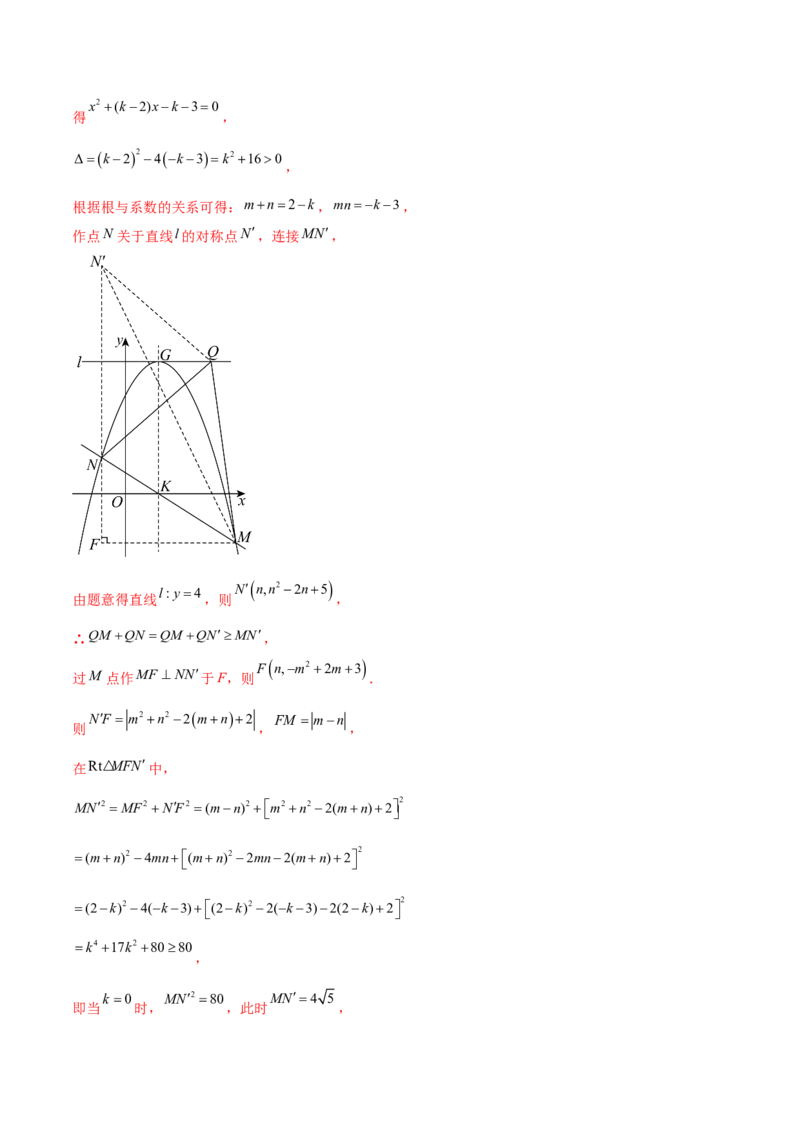第二十二章二次函数综合题拓展训练（12考点72题）(教师版）_初中数学_九年级数学上册（人教版）_知识点汇总-U105_2025版