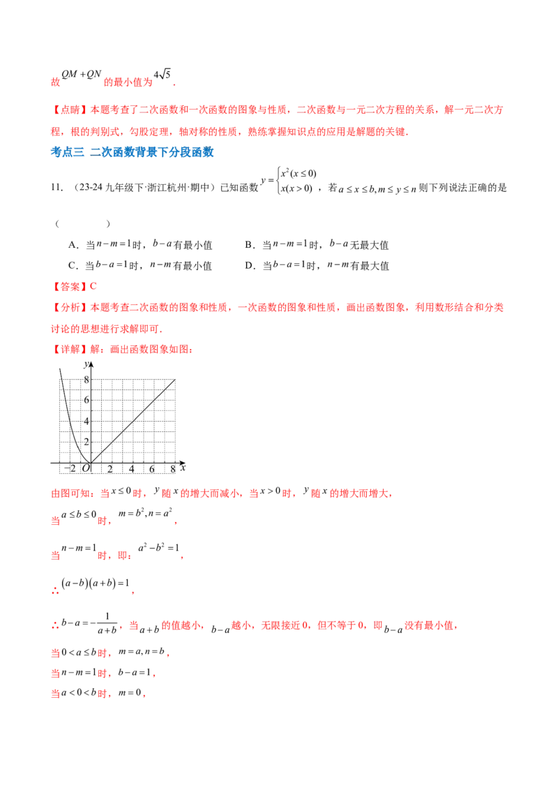 第二十二章二次函数综合题拓展训练（12考点72题）(教师版）_初中数学_九年级数学上册（人教版）_知识点汇总-U105_2025版