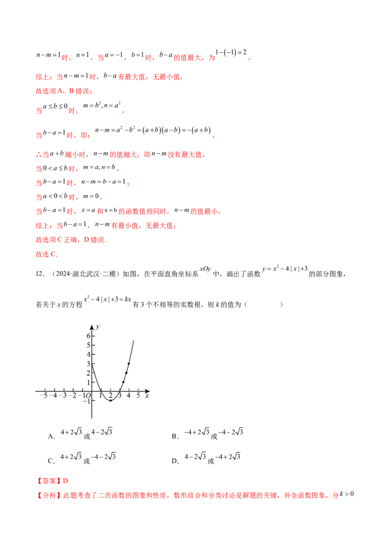 第二十二章二次函数综合题拓展训练（12考点72题）(教师版）_初中数学_九年级数学上册（人教版）_知识点汇总-U105_2025版