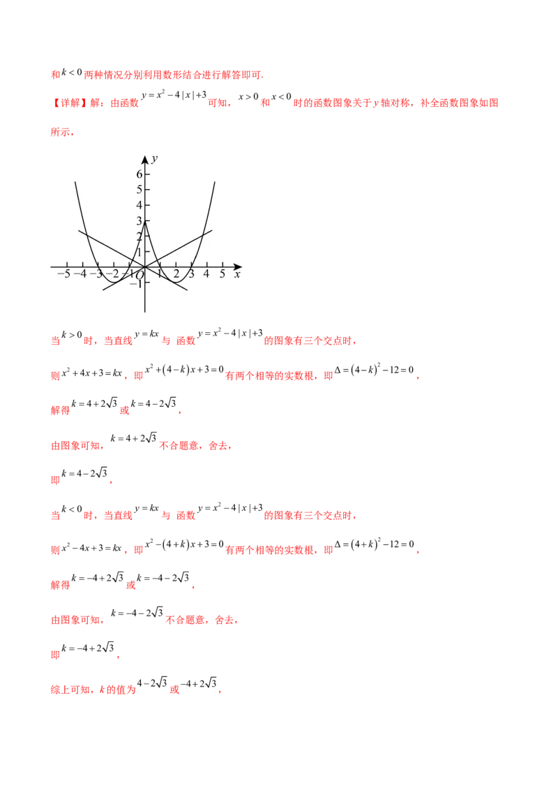 第二十二章二次函数综合题拓展训练（12考点72题）(教师版）_初中数学_九年级数学上册（人教版）_知识点汇总-U105_2025版