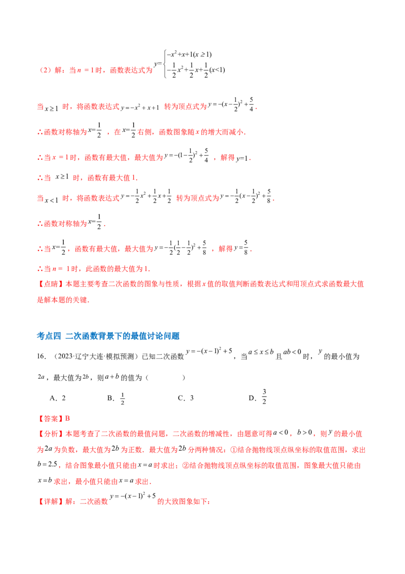 第二十二章二次函数综合题拓展训练（12考点72题）(教师版）_初中数学_九年级数学上册（人教版）_知识点汇总-U105_2025版