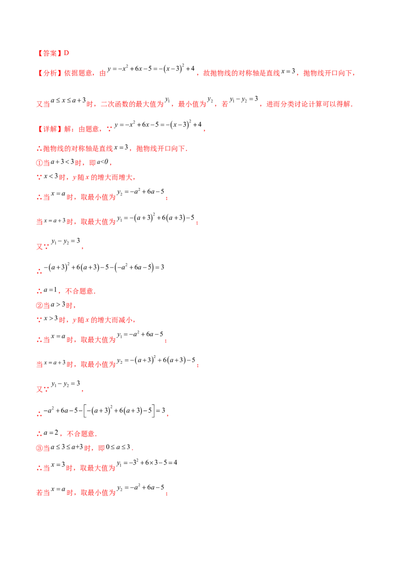 第二十二章二次函数综合题拓展训练（12考点72题）(教师版）_初中数学_九年级数学上册（人教版）_知识点汇总-U105_2025版