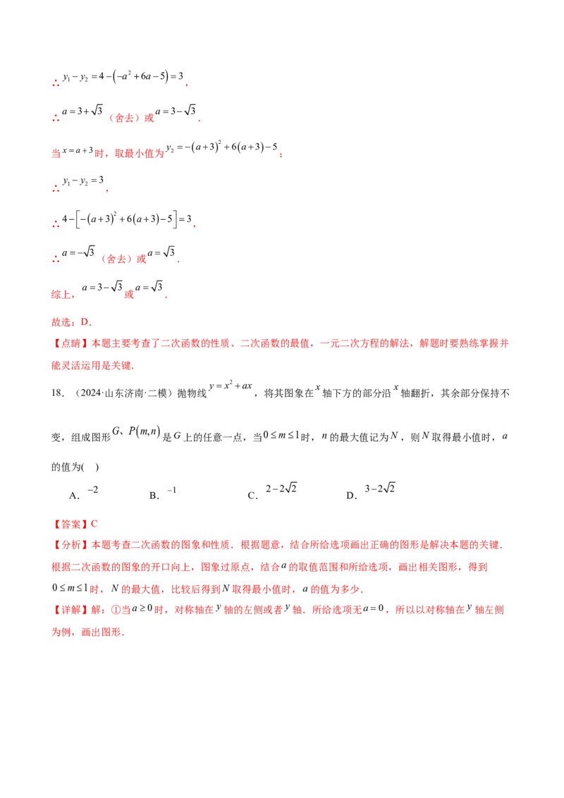 第二十二章二次函数综合题拓展训练（12考点72题）(教师版）_初中数学_九年级数学上册（人教版）_知识点汇总-U105_2025版