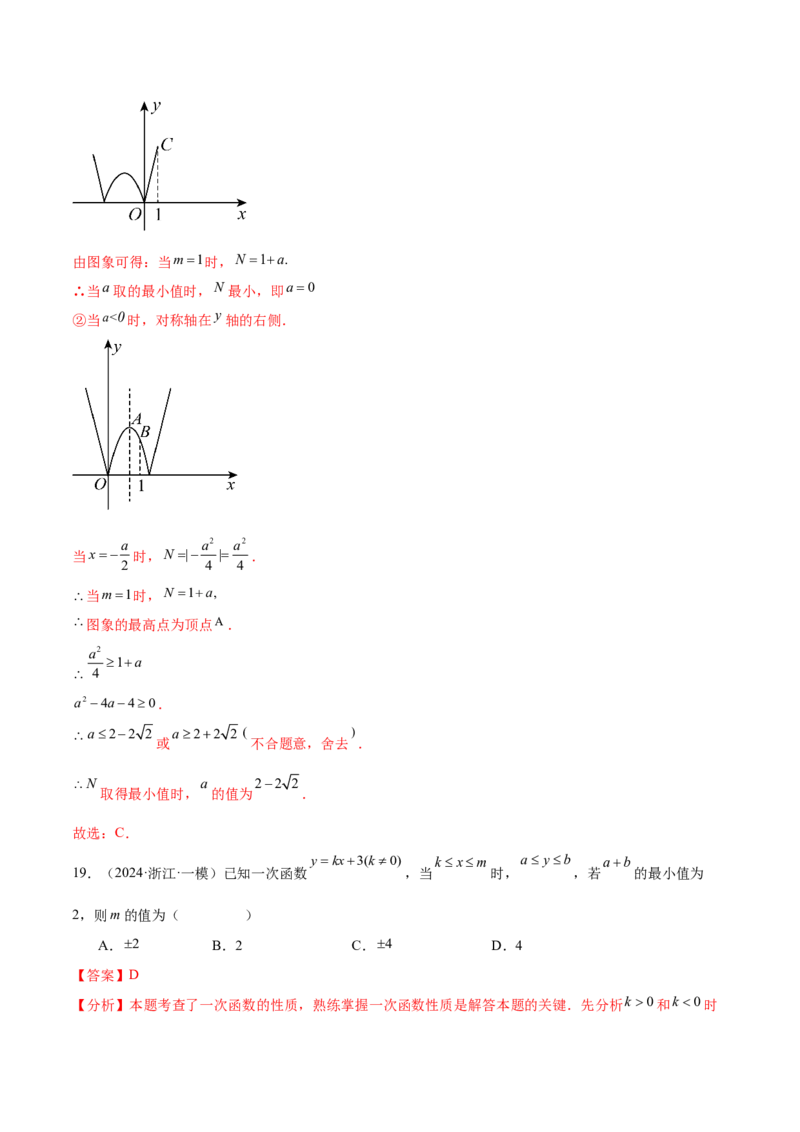 第二十二章二次函数综合题拓展训练（12考点72题）(教师版）_初中数学_九年级数学上册（人教版）_知识点汇总-U105_2025版