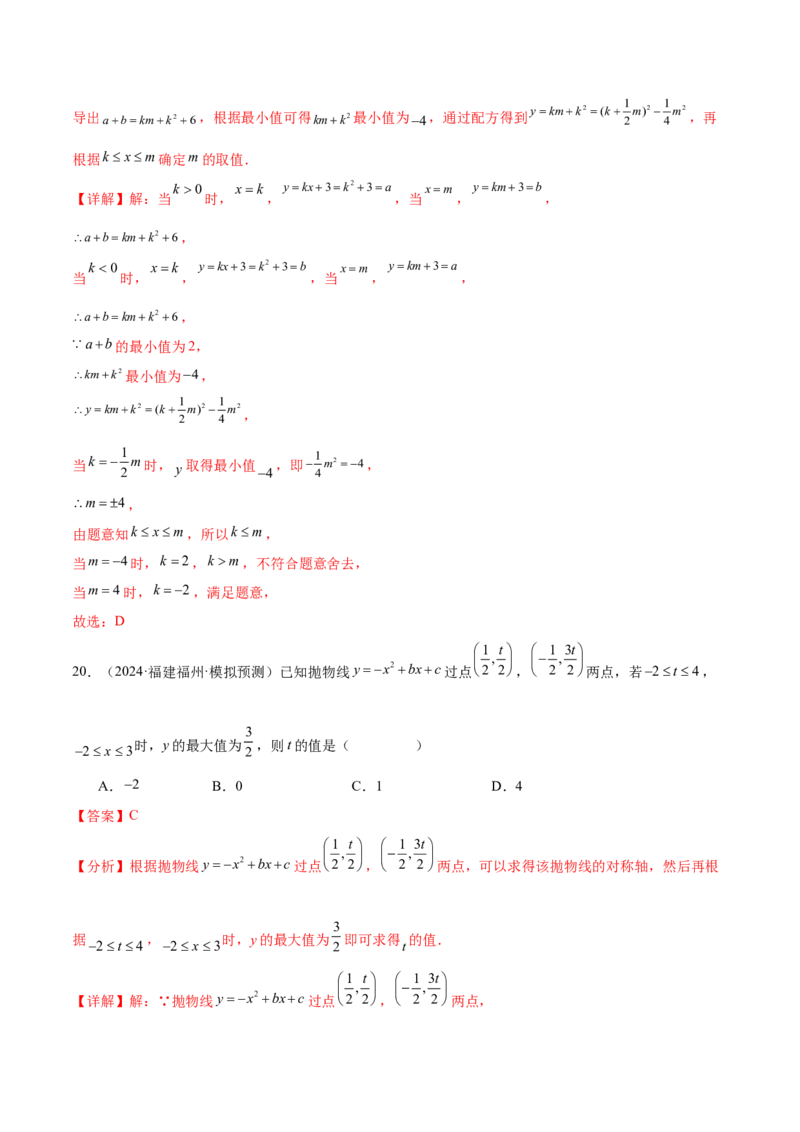 第二十二章二次函数综合题拓展训练（12考点72题）(教师版）_初中数学_九年级数学上册（人教版）_知识点汇总-U105_2025版