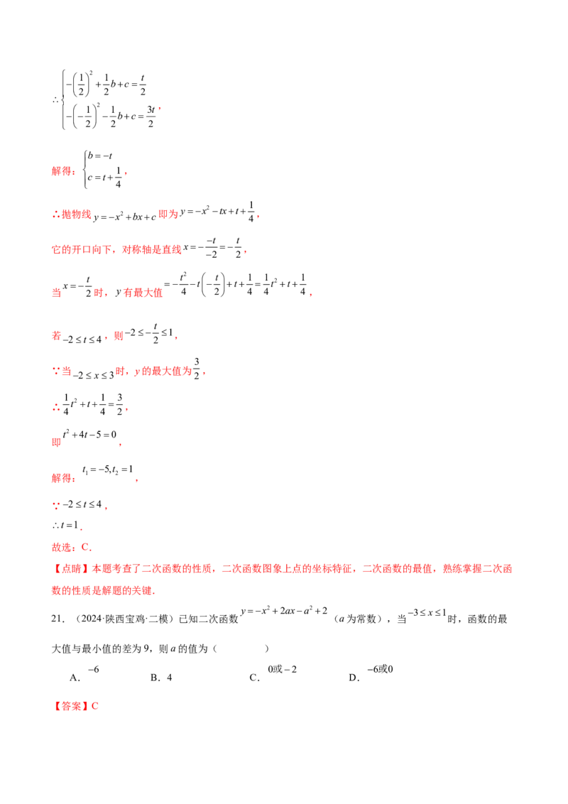 第二十二章二次函数综合题拓展训练（12考点72题）(教师版）_初中数学_九年级数学上册（人教版）_知识点汇总-U105_2025版