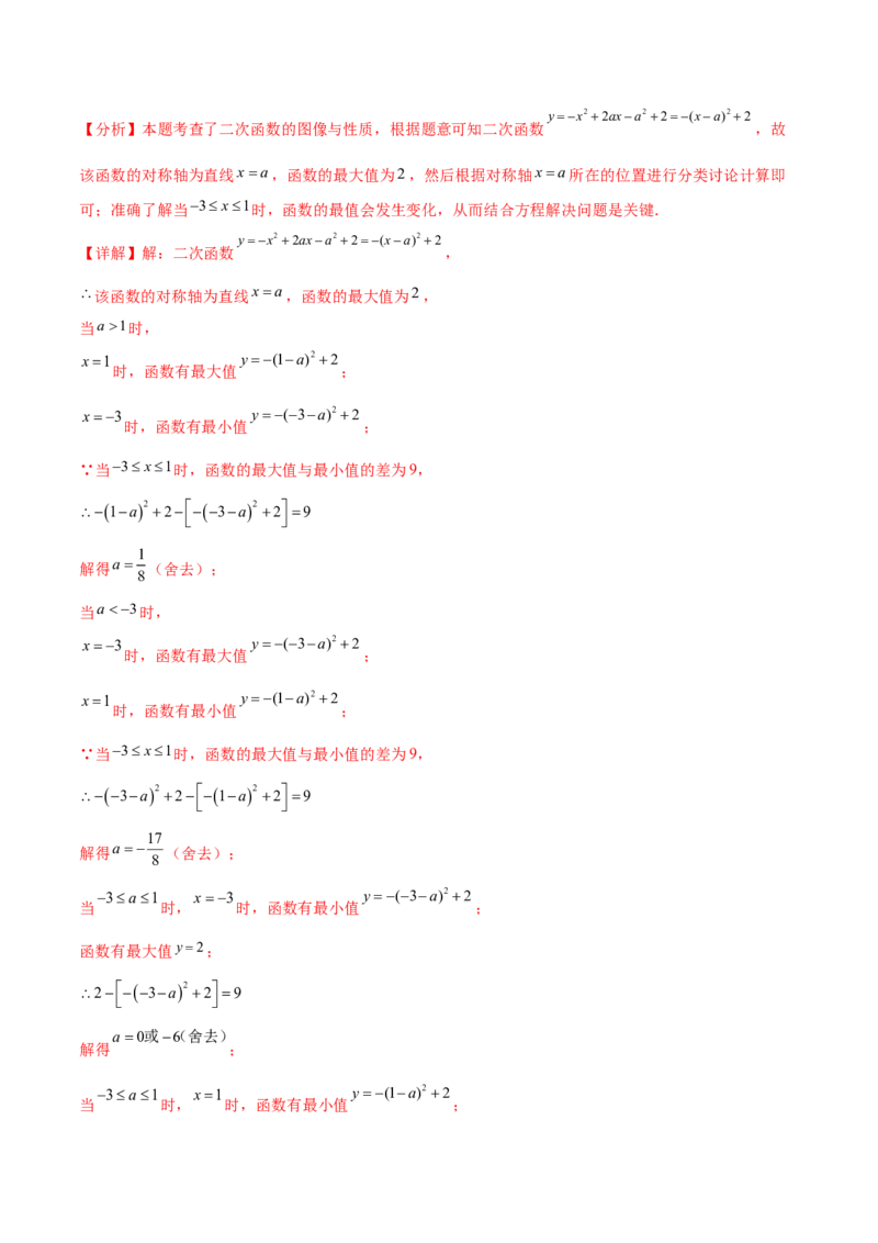 第二十二章二次函数综合题拓展训练（12考点72题）(教师版）_初中数学_九年级数学上册（人教版）_知识点汇总-U105_2025版