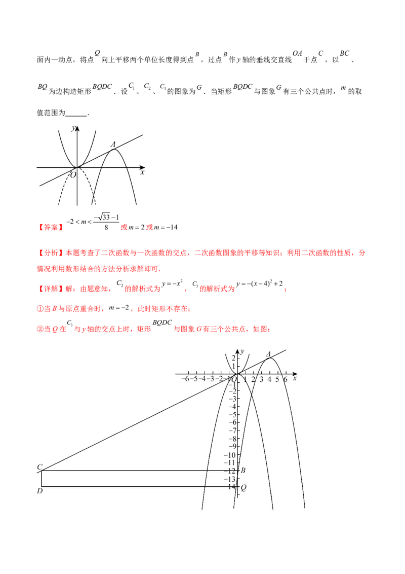 第二十二章二次函数综合题拓展训练（12考点72题）(教师版）_初中数学_九年级数学上册（人教版）_知识点汇总-U105_2025版