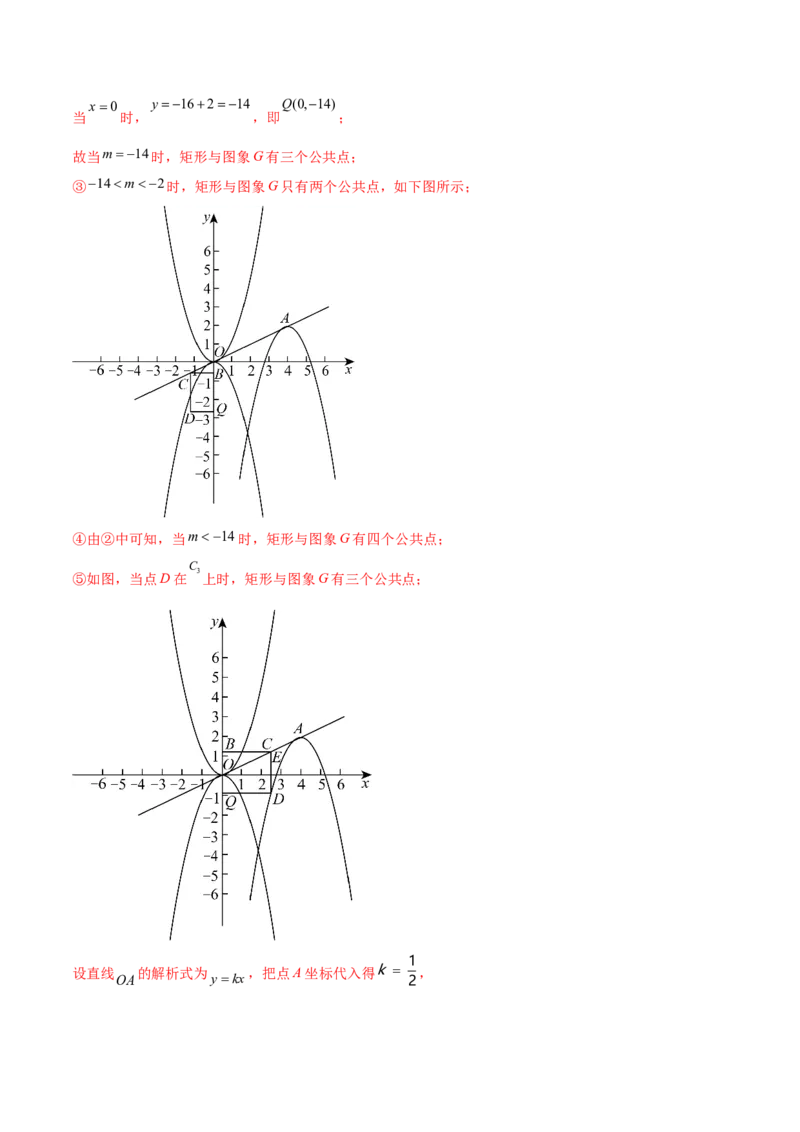 第二十二章二次函数综合题拓展训练（12考点72题）(教师版）_初中数学_九年级数学上册（人教版）_知识点汇总-U105_2025版