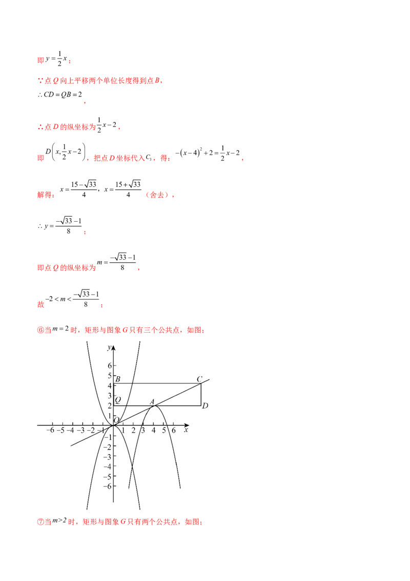 第二十二章二次函数综合题拓展训练（12考点72题）(教师版）_初中数学_九年级数学上册（人教版）_知识点汇总-U105_2025版