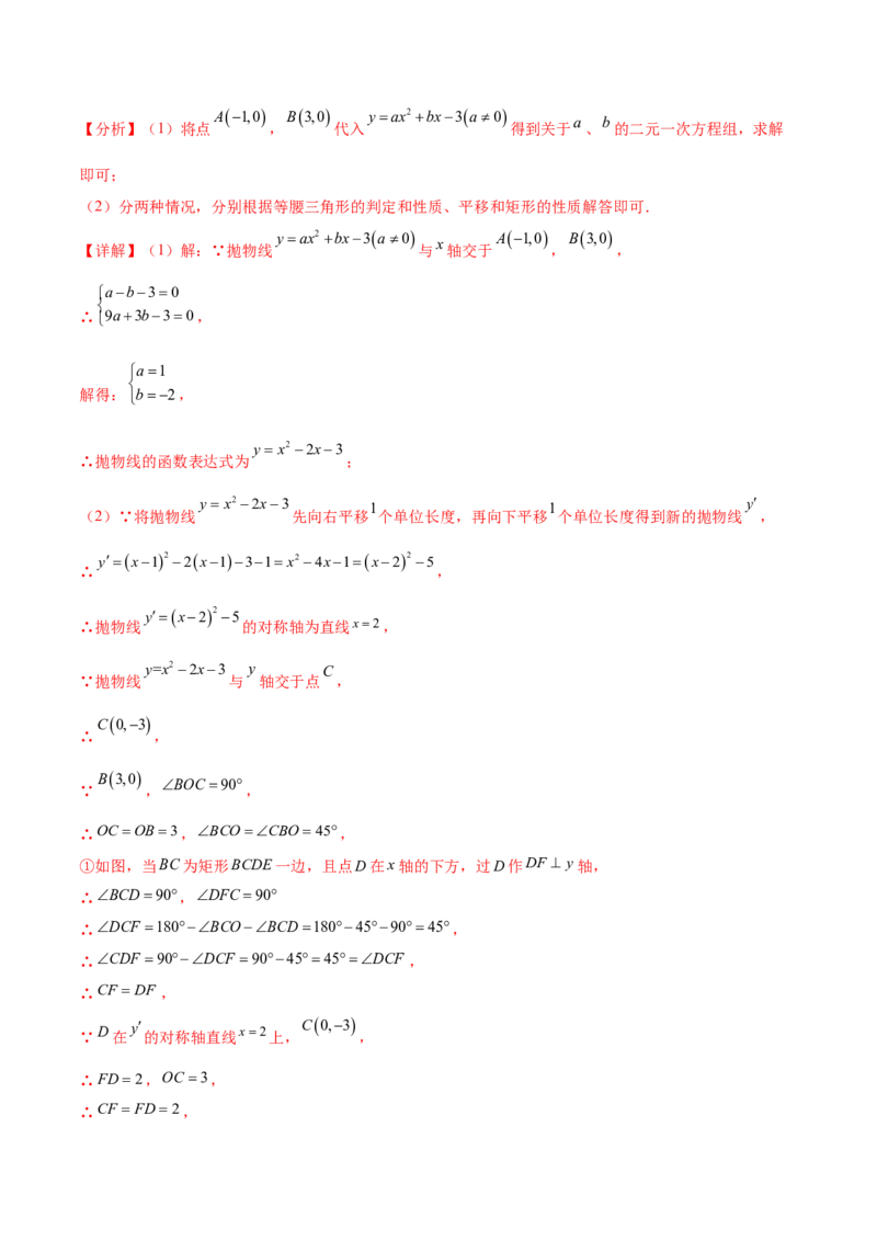 第二十二章二次函数综合题拓展训练（12考点72题）(教师版）_初中数学_九年级数学上册（人教版）_知识点汇总-U105_2025版