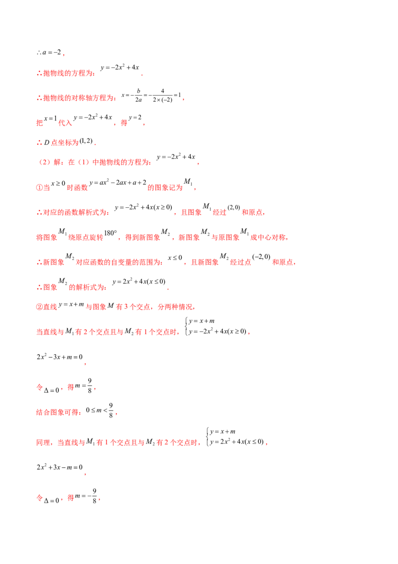 第二十二章二次函数综合题拓展训练（12考点72题）(教师版）_初中数学_九年级数学上册（人教版）_知识点汇总-U105_2025版