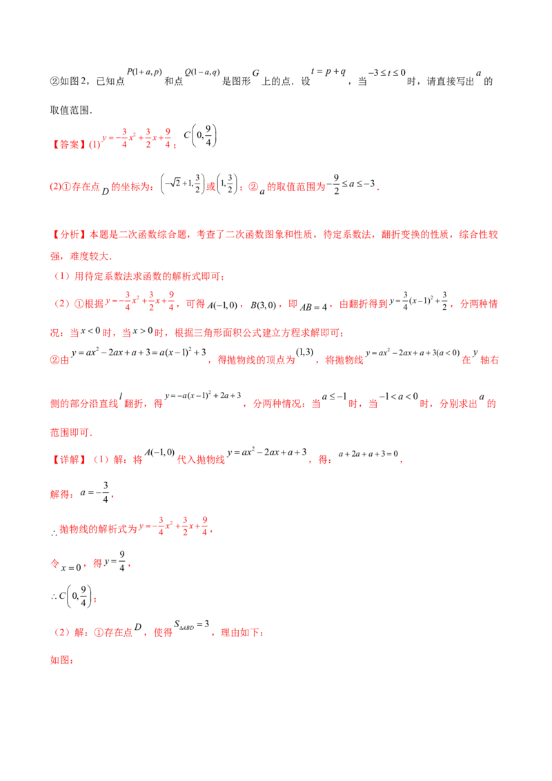 第二十二章二次函数综合题拓展训练（12考点72题）(教师版）_初中数学_九年级数学上册（人教版）_知识点汇总-U105_2025版