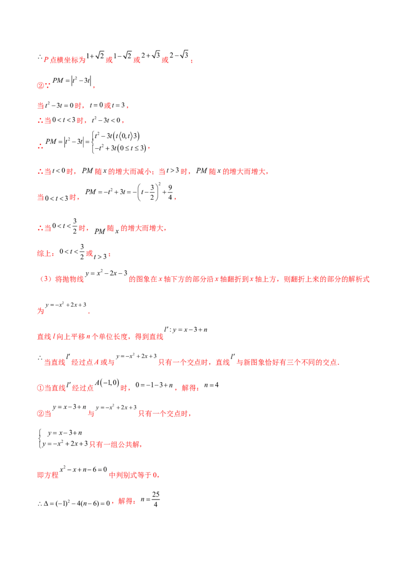 第二十二章二次函数综合题拓展训练（12考点72题）(教师版）_初中数学_九年级数学上册（人教版）_知识点汇总-U105_2025版