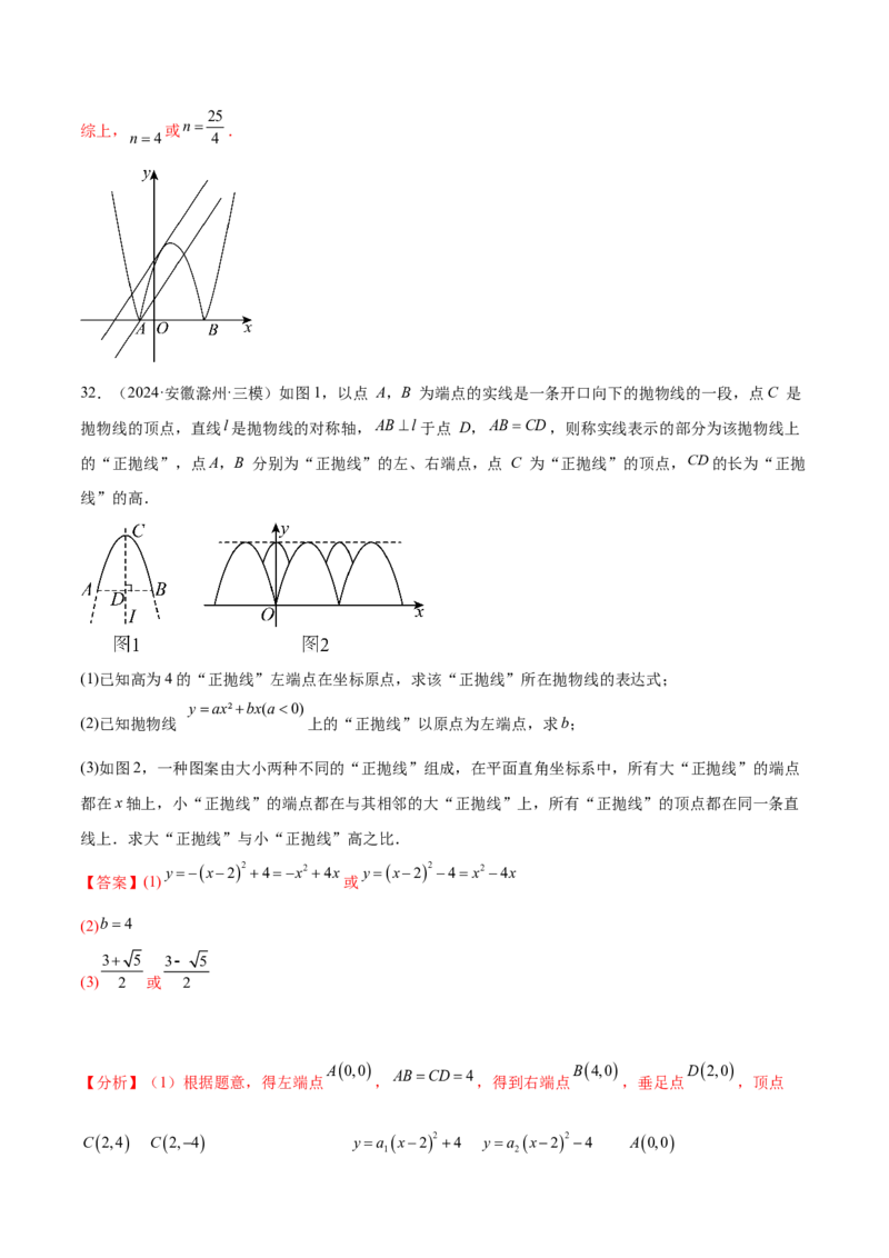 第二十二章二次函数综合题拓展训练（12考点72题）(教师版）_初中数学_九年级数学上册（人教版）_知识点汇总-U105_2025版