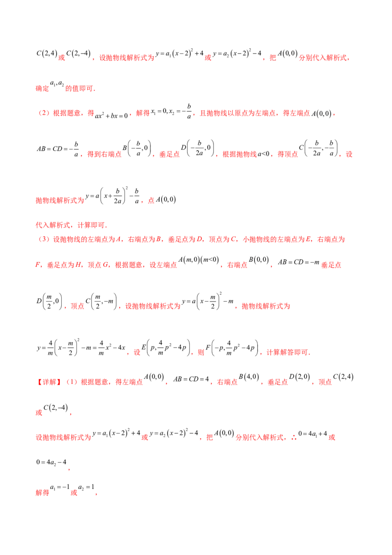 第二十二章二次函数综合题拓展训练（12考点72题）(教师版）_初中数学_九年级数学上册（人教版）_知识点汇总-U105_2025版
