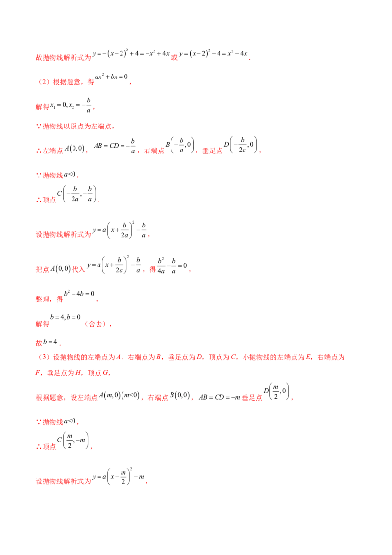 第二十二章二次函数综合题拓展训练（12考点72题）(教师版）_初中数学_九年级数学上册（人教版）_知识点汇总-U105_2025版