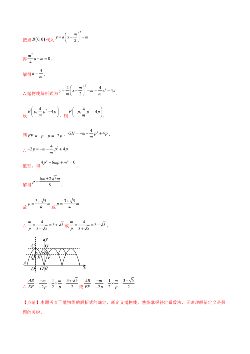 第二十二章二次函数综合题拓展训练（12考点72题）(教师版）_初中数学_九年级数学上册（人教版）_知识点汇总-U105_2025版