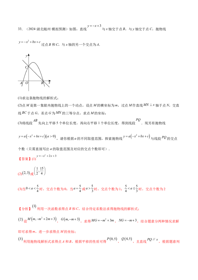 第二十二章二次函数综合题拓展训练（12考点72题）(教师版）_初中数学_九年级数学上册（人教版）_知识点汇总-U105_2025版